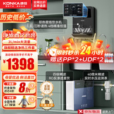 康佳 KONKA净水器家用直饮加热一体净热饮水机套装壁挂式管线机RO反渗透厨下式净水器全屋净水机前置过滤器 净水器+管线机+前置丨包安装