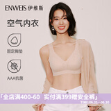 伊维斯（ENWEIS）【空气内衣】无钢圈抗菌文胸蕾丝背心固定杯垫舒适柔软内衣女 110 肤色(背心款) XL 170/95(建议尺码80CD,85BC)