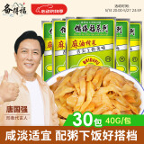 备得福（BEIDEFU）麻油榨菜40g*30包不辣余姚小包装鲜脆清爽开味下饭菜咸菜佐餐