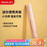 雷瓦（RIWA）直板夹宿舍直发夹板刘海夹板女士卷发神器学生宿舍直发棒小功率小夹板迷你卷发棒RB-8110