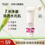 法兰琳卡玫瑰花苞水花青素水嫩洁面乳清洁保湿洁面膏120ml
