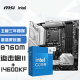 微星(MSI)MAG B760M MORTAR II迫击炮 DDR5+英特尔(intel)14600KF CPU 主板CPU套装