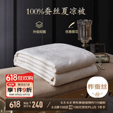 博洋家纺 空调被抑菌100%蚕丝被 夏凉被 2斤150*210cm