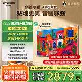 创维电视65A5F艺术款 65英寸448分区Mini LED 哑光屏显无缝贴墙壁画电视机65吋壁纸电视国家补贴65A5FT