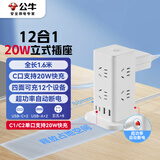 公牛（BULL）20W快充立式插座 过载保护插排/插线板/接线板/排插8位总控 全长1.6米 GNV-UL1008U2 白色