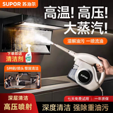 苏泊尔【官方正品】蒸汽清洁机第1名家用 高温高压便携式杀菌厨房油烟机空调多功能清洗机 【99%除菌除螨率】高温清洁蒸汽机