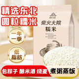 柴火大院 糯米(江米 圆糯米 粽子米 杂粮  粗粮 粥米搭档 端午节)2斤