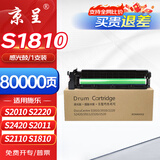 京呈适用富士施乐docucentre s2110 S2010 S1810粉盒S2520墨盒S2320施乐2011硒鼓S2220 S2420墨粉筒 再生感光鼓