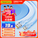 品胜Type-C数据线适用华为充电线6a快充100W 通用华为Mate60/P7050/pocket荣耀小米15安卓手机车载5a线