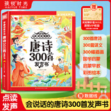 孩悦星空唐诗300首点读有声发声书早教益智启蒙儿童玩具男女孩生日礼物