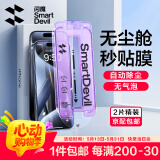 闪魔适用于iphone15系列钢化膜 苹果手机保护膜高清防爆强抗指纹灵敏全覆盖无尘仓秒贴一体防尘膜 15ProMax【高清膜*2片装|一拉秒贴】