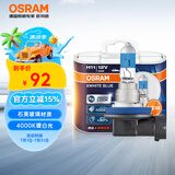 欧司朗（OSRAM）汽车大灯远光灯近光卤素灯 亮白蓝H11【色温4000K】12V 55W