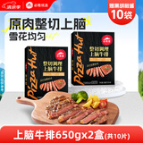 必胜客堂食同款原肉整切调理西冷肋眼儿童牛排牛肉生鲜牛扒烧烤食材 上脑牛排650g 盒*2（共10片）