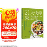 21天快瘦减脂餐.有效的减脂餐配合饮食的10分钟减脂操视频京东618活动