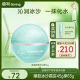 启初婴儿夏季面霜清爽水润宝宝晒后舒缓补水保湿儿童冰沙霜45g