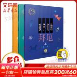 【多本可选】孩子们的哈农+孩子们的拜厄上下 全套3册 修订版 拜厄钢琴基础教程 上海音乐出版社 孩子们的拜厄+哈农全3册（视频版）上下册视频共用