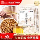 福东海茯苓炒麦芽500克 （20袋）茯苓炒麦芽茶煮泡水祛去气湿养生