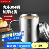 美厨（maxcook）304不锈钢水杯 双层泡茶杯带盖喝水杯办公室马克杯家用口杯400ml
