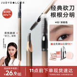 橘朵（Judydoll）经典砍刀眉笔廓型立体素描眉笔防水防汗持久野生眉新手02深棕