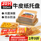SHUANG YU可降解一次性盘子500ml*20只 牛皮纸盘烧烤托盘餐盘小吃水果盘
