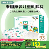 JaCe儿童幼儿园乳胶枕泰国原装进口A类面料抑菌枕芯枕头2-8岁93%