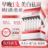 透真美白淡斑精华液377提亮去黄改善暗沉肤色vc抗氧化精华577祛斑次抛