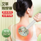 荆王御艾艾草锤养生锤26cm手持按摩棒经络穴位敲打锤全身颈椎背部拍痧板