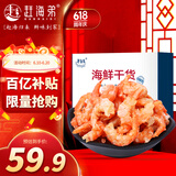 赶海弟 八星金钩海米200g青岛大虾米淡干虾仁干虾皮 火锅凉拌 海鲜干货