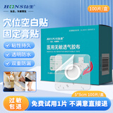 弘生 医用空白穴位贴PU防水敷料胶布肚脐贴足贴中药外敷固定膏贴5*5cm