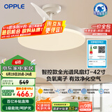 欧普（OPPLE）全光谱42寸风扇灯吊扇灯智能一体LEDRa98餐厅卧室吊灯冰风1级能效