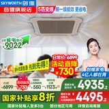 创维5匹天花机变频冷暖吸顶空调一级能效店铺办公商用中央空调 京派 KFR-120TW/V3AA1A-N1PLA 国家补贴
