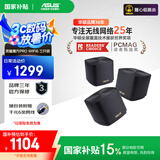 华硕（ASUS）【国家补贴15%】灵耀魔方Pro黑色三只分布式子母千兆路由器/Mesh家用WiFi6无线穿墙全屋Ai路由