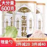 丙田 东北纯生菜籽粉600g 熟种子粉 中老年无加蔗糖 可搭黄瓜籽黑芝麻