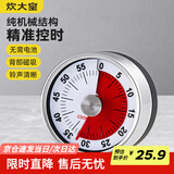 炊大皇 计时器 厨房烘焙蒸鱼学生倒计时间管理定时器磁力吸附机械式