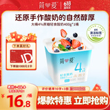 简爱轻食酸奶4%蔗糖 风味发酵乳 DIY干噎酸奶碗大桶酸奶400g