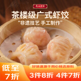 广州酒家利口福 虾饺160g  8个 早餐半成品 广式早茶点心 生鲜 食品速食即食