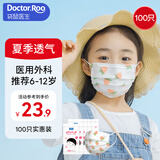 袋鼠医生医用外科口罩儿童适用100只3-6岁6-12岁一次性防尘透气夏季薄款