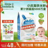 小皮（Little Freddie）有机原味高铁大米粉宝宝辅食婴儿营养低敏米糊米粉6个月160g*1盒