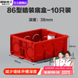 国际电工暗装底盒加高86型大容量暗盒6公分智能开关插座线盒加深接线电线 38mm红色护墙款暗装底盒-十只装