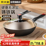 炊大皇铁锅炒锅 传世30cm无涂层铸铁炒菜锅具 电磁炉燃气灶通用C30D2