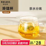 物生物（RELEA）玻璃杯茶水分离杯双层耐热泡茶杯子带过滤玻璃水杯生日礼物