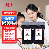 双杰适用惠普46墨盒可加墨Hp 2020hc 2520 2029 2529 4729惠普打印机墨盒墨水 双黑
