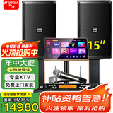 山水（SANSUI）PK10系列专业大功率ktv卡拉OK音响会议套装功放家用家庭点歌机唱K全套一体机商用会议舞台酒店音箱 PK15专业箱+大功率功放+效果器+点歌机