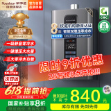 荣事达【国补立减15%】燃气热水器天然气家用一级静音恒温全屋零冷水智能无极变升节能强排式 16L 【增压零冷水】一厨两卫+静音恒温 天然气（12T)