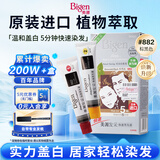 Bigen美源发采快速黑发霜 80g（棕黑色 882）进口 快速染发健康遮白