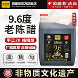 西堡泉正宗山西清徐老陈醋9.6度20纯粮酿造醋0糖山西陈醋泡黑豆泡醋蛋液 【1桶】9.6度老陈醋2.5kg