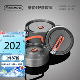 火枫（FIRE-MAPLE）盛宴4户外炉具野营装备露营锅具煎锅烧水壶便携式套锅围炉煮茶