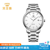天王（TIAN WANG）手表男 沧海系列钢带石英男表学生情侣表白色GS3887S/D-A-3