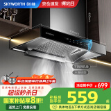 创维（Skyworth）【国家补贴20%】抽油烟机家用 700mm小尺寸公寓出租房换新23立方爆炒大吸力欧式顶吸T型排烟机Y1G