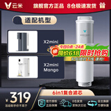 云米云米（VIOMI） 升级款云米净水器滤芯适配机型S2、Fast3、X2、Quick5、MeePlus、澎湃/Fast 1000G 6in1滤芯（仅限X2 mini）
